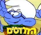 דרדסים - מבזבזים                                                  