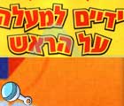 ידיים למעלה